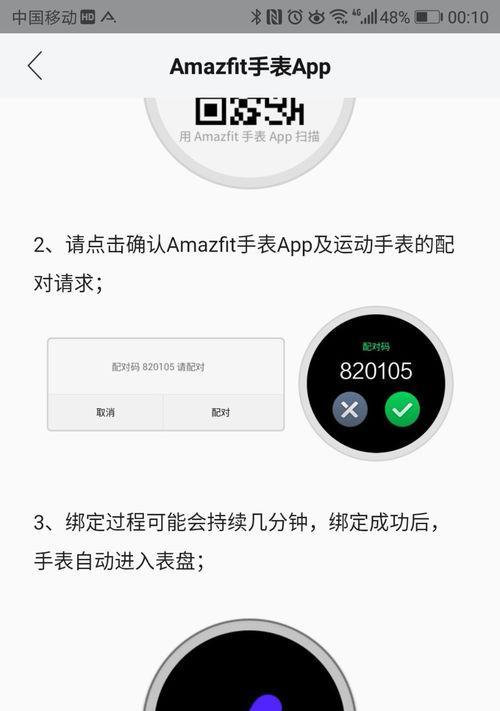 智能手表软件绑定如何取消？退绑定的步骤是什么？  第3张