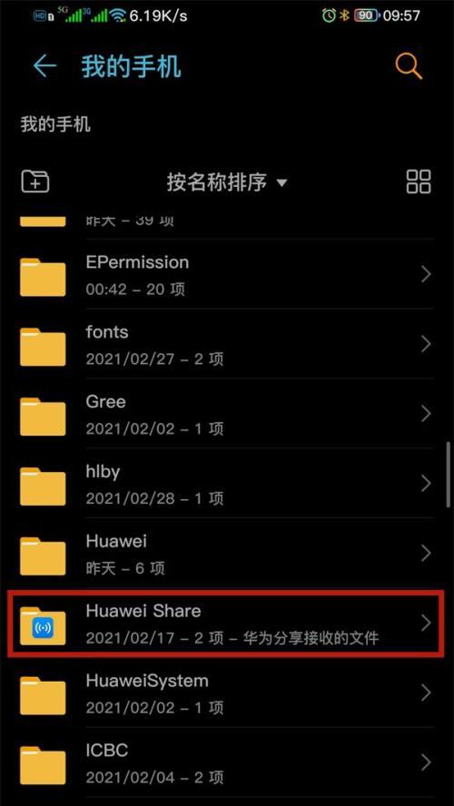 华为手机分享无线网络的步骤是什么？  第2张