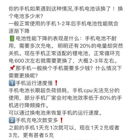 手机电池人为充电损坏怎么办？如何修复或更换？  第2张
