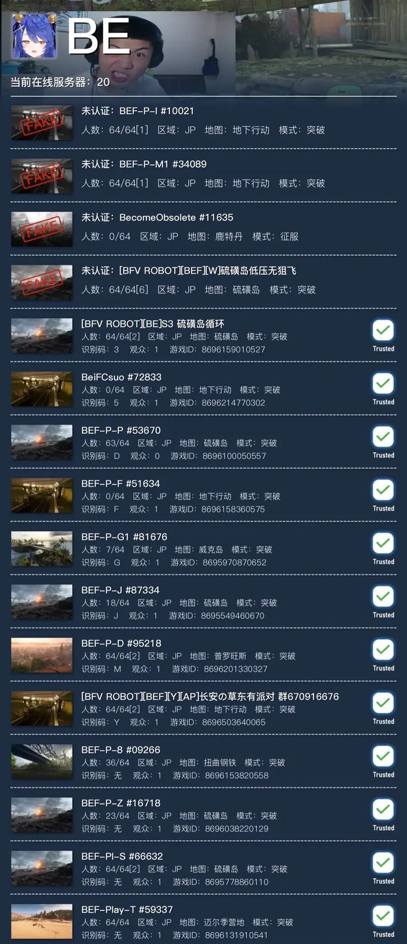 战地5查找玩家在哪个服务器？如何在战地5中查找玩家所在的服务器？  第3张
