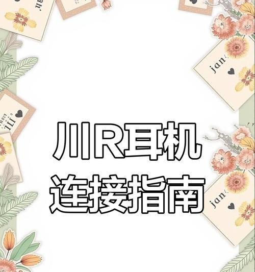 助播器连接蓝牙耳机的方法是什么？助播器与蓝牙耳机如何配对？  第2张