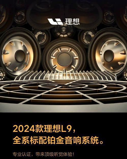 理想新款l7音响的性能和评价如何？  第2张