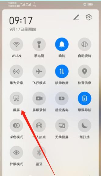 荣耀手机智能截屏的操作步骤是什么？截屏后如何编辑？  第2张