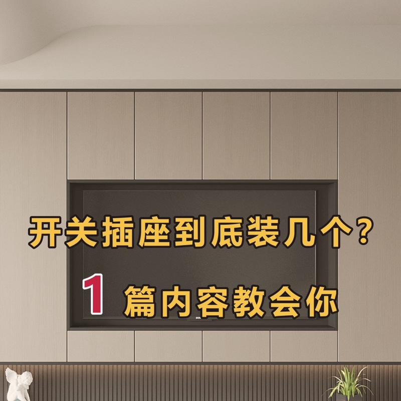智能插座圆形开关的使用技巧有哪些？操作中应注意什么？  第3张