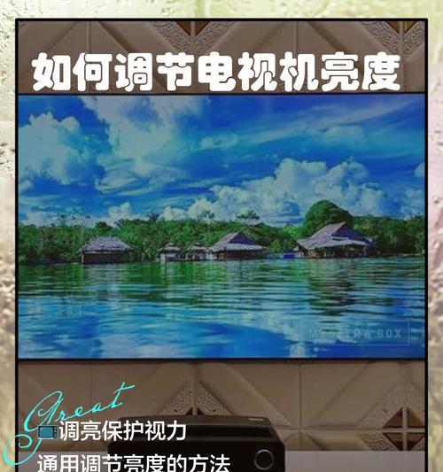 如何调整旋转电视机桌面的亮度？  第2张
