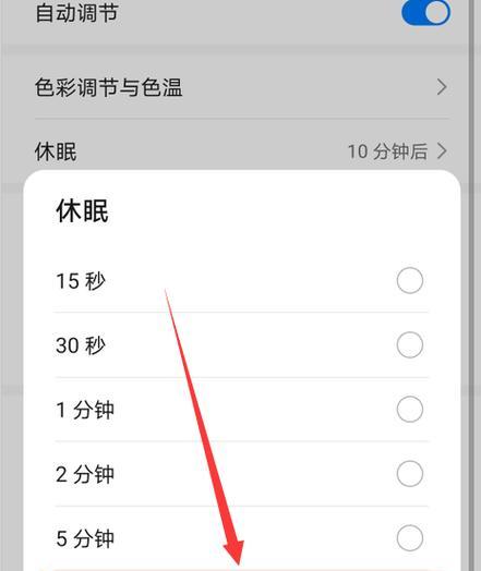 华为手机灯光调节方法？调节灯光时常见问题如何处理？  第3张