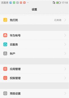 华为手机灯光调节方法？调节灯光时常见问题如何处理？  第2张