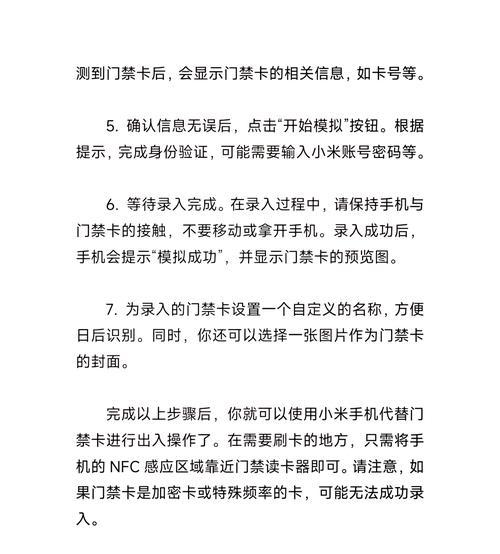 华为手机怎么录入nfc卡片？操作步骤是什么？  第2张