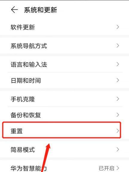 华为手机外红线取消的方法是什么？取消过程中遇到问题怎么办？  第1张