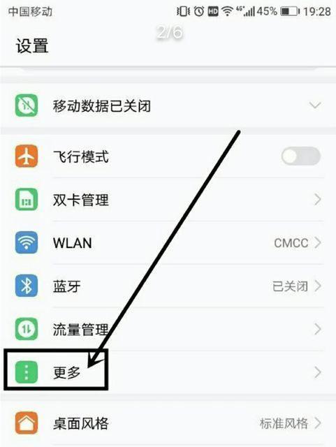 华为手机外红线取消的方法是什么？取消过程中遇到问题怎么办？  第3张