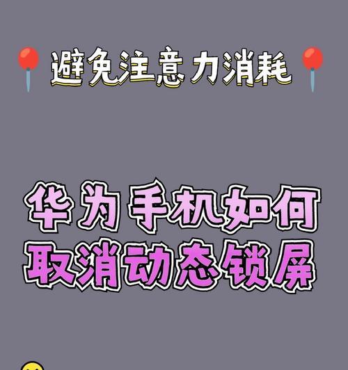 取消荣耀手机锁屏装饰的步骤是什么？  第3张