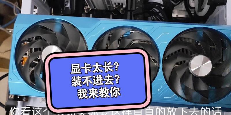 极窄机箱装显卡的视频教程在哪里？步骤是什么？  第2张