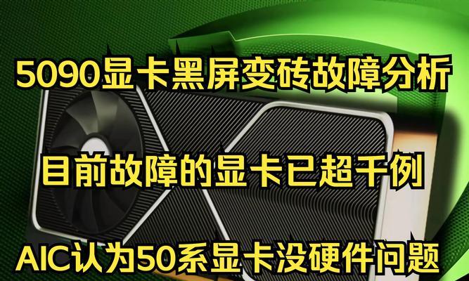 显卡时不时显卡不工作怎么办？故障诊断和解决方法是什么？  第1张
