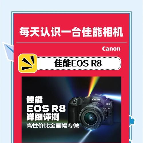 樱花佳能r8相机参数调整方法是什么？常见设置有哪些？  第3张