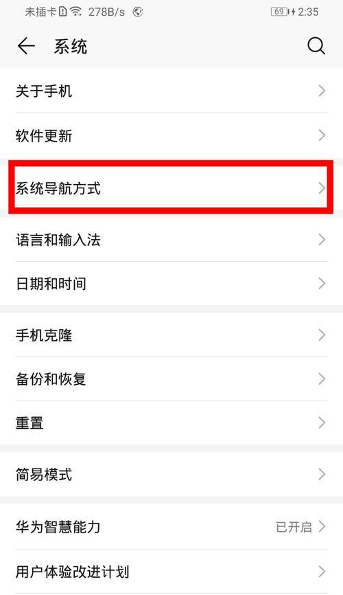 荣耀手机如何设置乘车导航？乘车导航的设置步骤是什么？  第3张