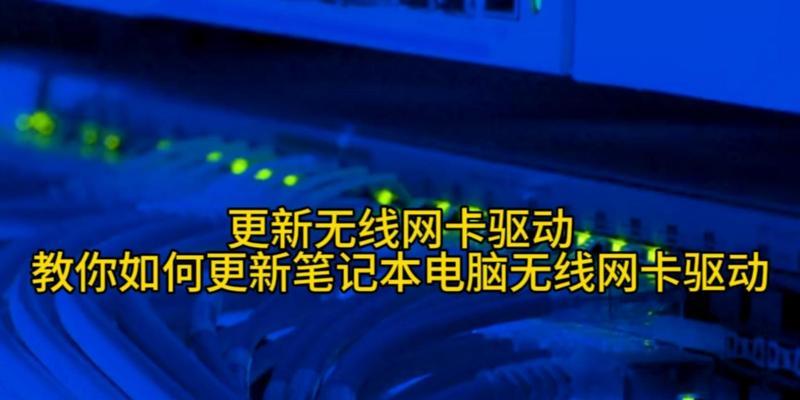 旧笔记本无线网卡如何处理？处理时有哪些常见问题？  第3张