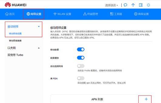 华为随身wifi如何调整设置？调整后效果如何？  第3张