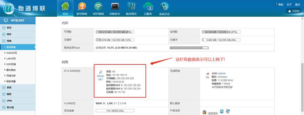 网关智能模式运行中什么意思？对网络有何影响？  第3张