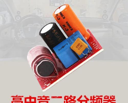 音响分频效果如何评价？对音质有何影响？  第1张