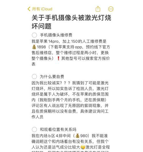 摄像头进水起雾去手机店怎么修？费用是多少？  第1张