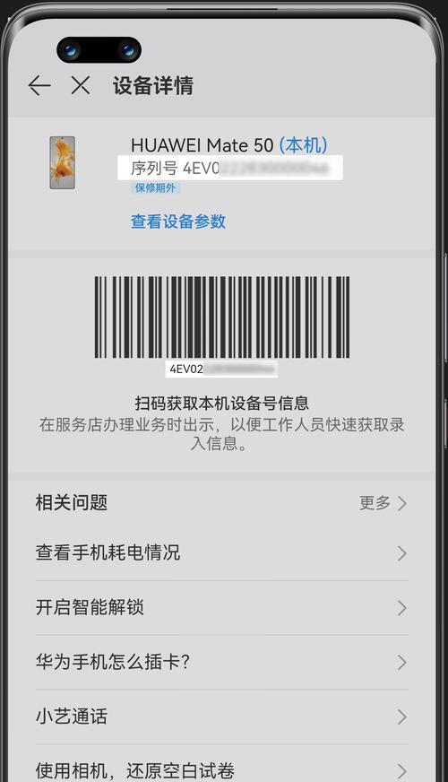 华为手机怎么解除华为封停？封停解除的步骤是什么？  第3张