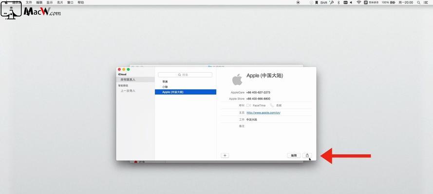 苹果电脑通讯录更新方法是什么？更新后如何同步？  第2张
