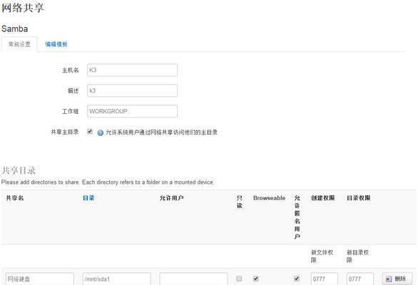 移动硬盘本地办公共享的设置方法是什么？共享后如何使用？  第1张