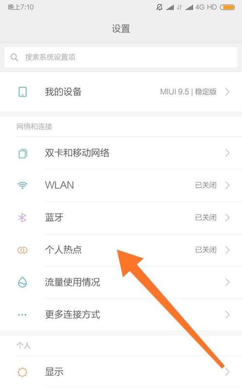 手机没网络怎么共享给另一个手机？共享网络的步骤是什么？  第3张