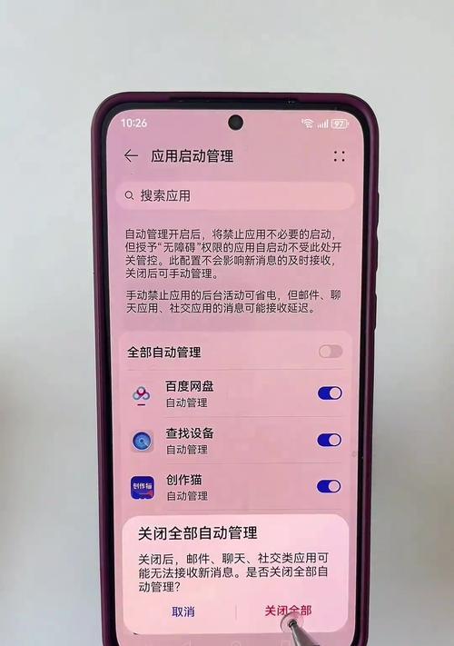荣耀手机显示所有应用怎么关闭？关闭步骤和设置指南是什么？  第2张