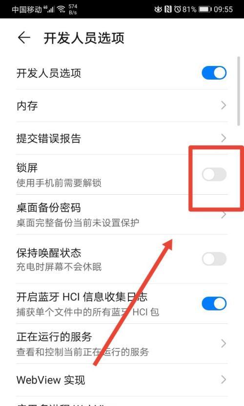 荣耀手机的滑屏怎么关闭？关闭方法是什么？  第1张