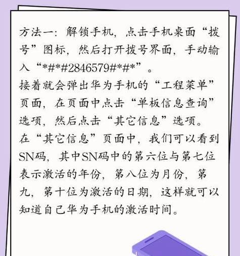 华为手机激活状态的判断方法是什么？激活后有何变化？  第2张