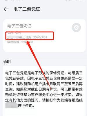 荣耀手机激活时间查询方法？激活后有哪些变化？  第1张