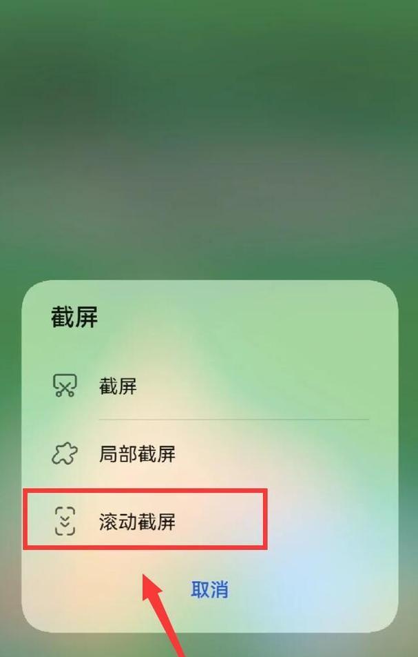 华为手机截图快捷键是什么？截图后如何编辑？  第3张