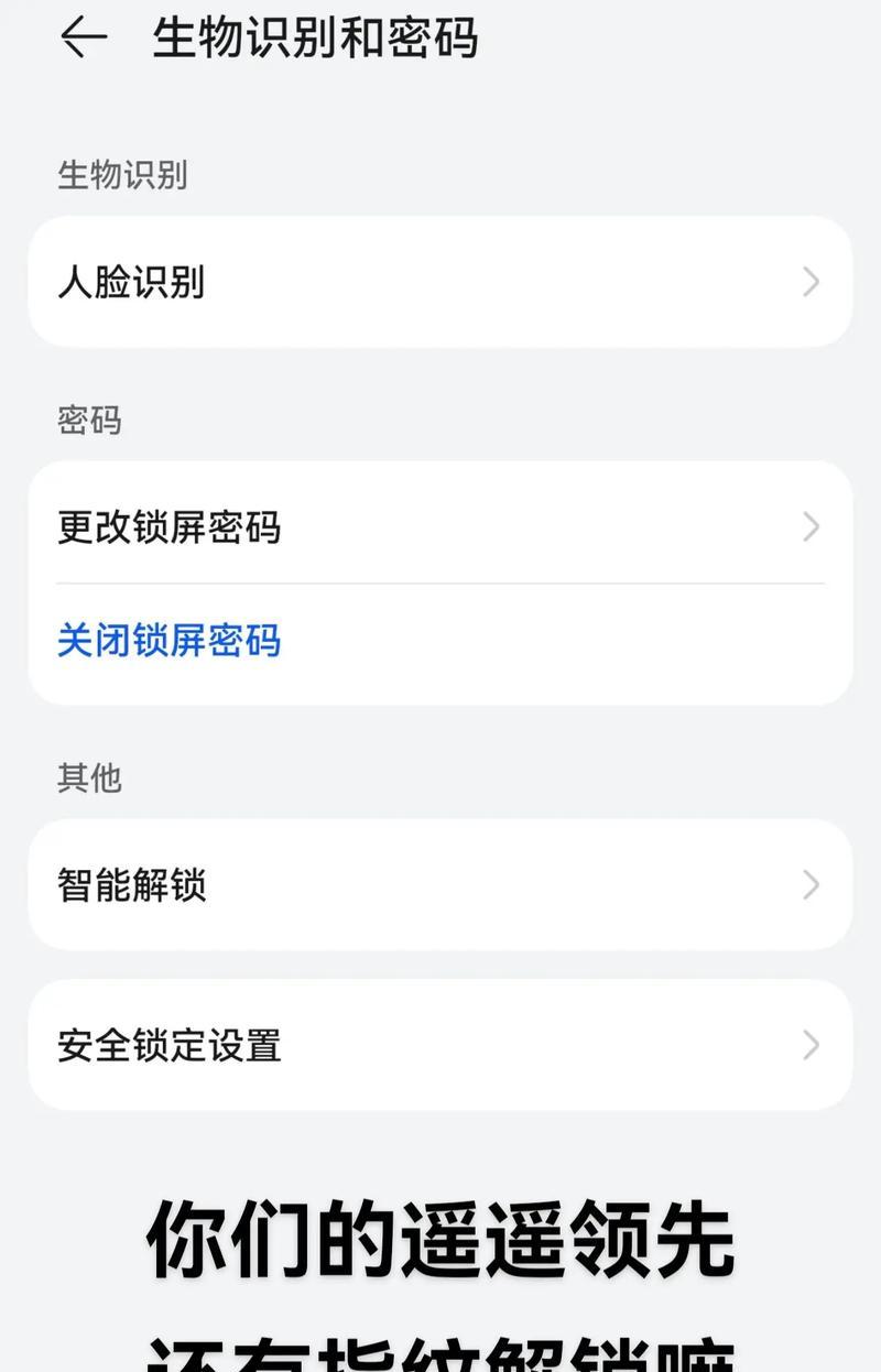 mate60为何需要按电源键才能解锁？解锁机制是怎样的？  第2张