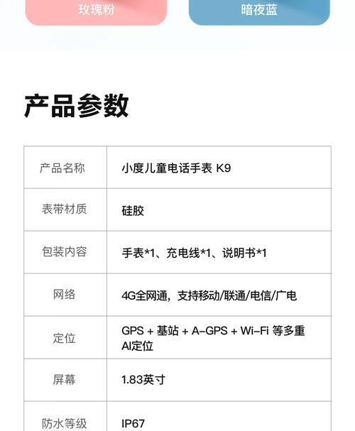 智能手表小度的设置方法是什么？设置中常见问题有哪些？  第3张