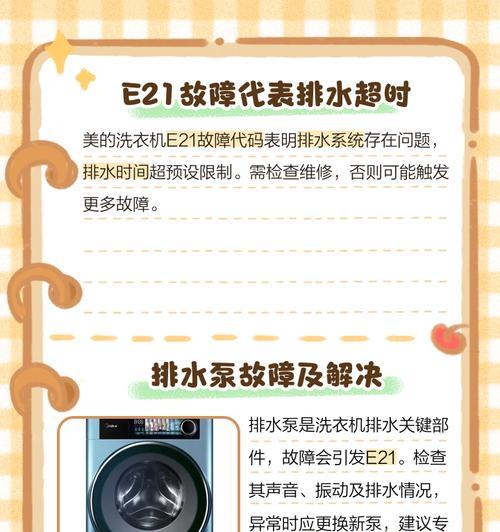 美的洗衣机e33故障代码代表什么？  第1张