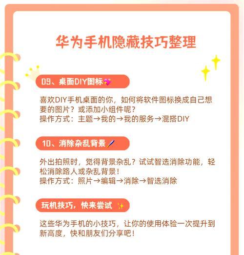 华为手机怎么隐藏图标？操作步骤是什么？  第3张