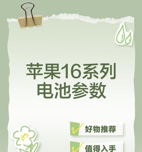 苹果s6手机电池容量具体数值？如何延长电池寿命？  第1张