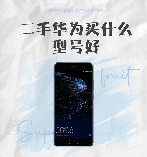 华为首付手机系列包含哪些型号？  第3张