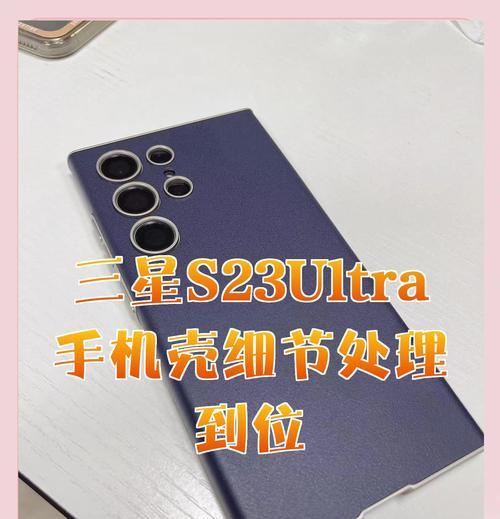 三星工厂手机后壳的质量和特点是什么？  第2张