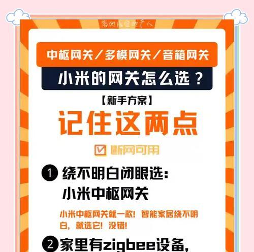 智能家居网关使用方法是什么？如何快速上手？  第3张
