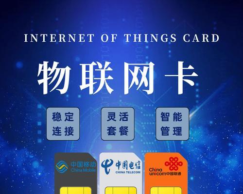 全网物联网卡有哪些特点和用途？  第2张