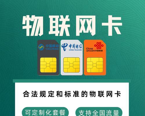 全网物联网卡有哪些特点和用途？  第3张