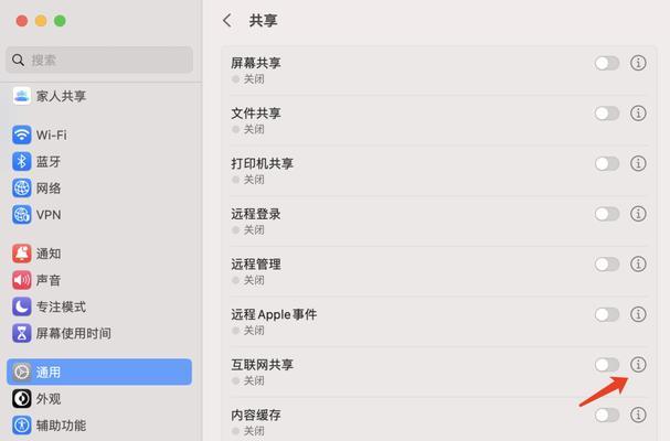 以太网共享屏幕设置步骤是什么？遇到问题如何解决？  第2张