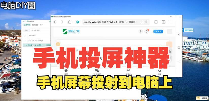 电脑如何投屏到平板屏幕？操作步骤是什么？  第2张