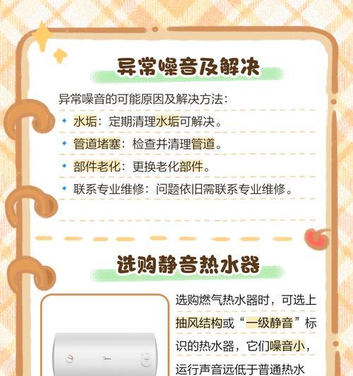 热水器加热时出现响声是什么原因？如何解决这个问题？  第2张