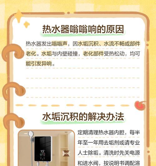 热水器加热时出现响声是什么原因？如何解决这个问题？  第3张