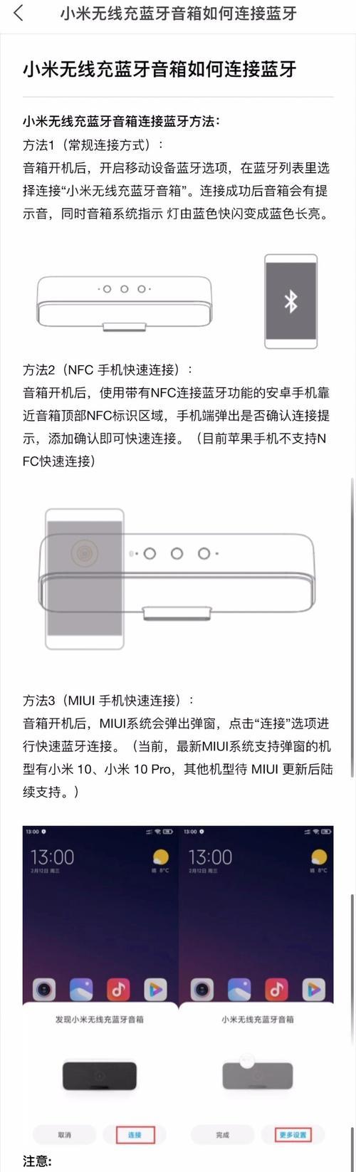 小米骨传导耳机配对蓝牙步骤是什么？配对失败怎么办？  第1张