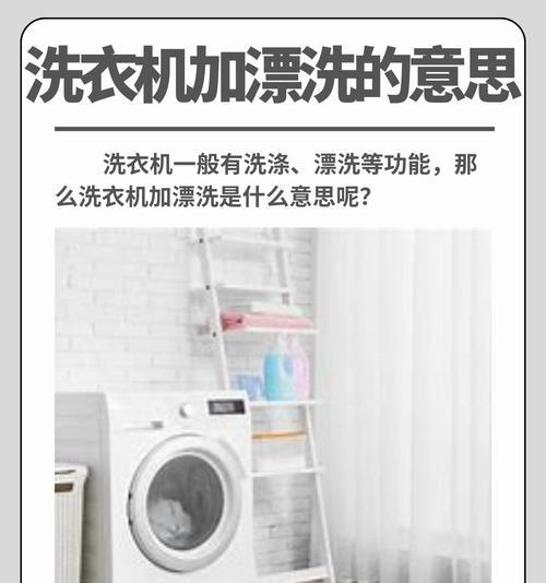 转洗衣机的含义是什么？转洗衣机操作中可能遇到哪些问题？  第2张