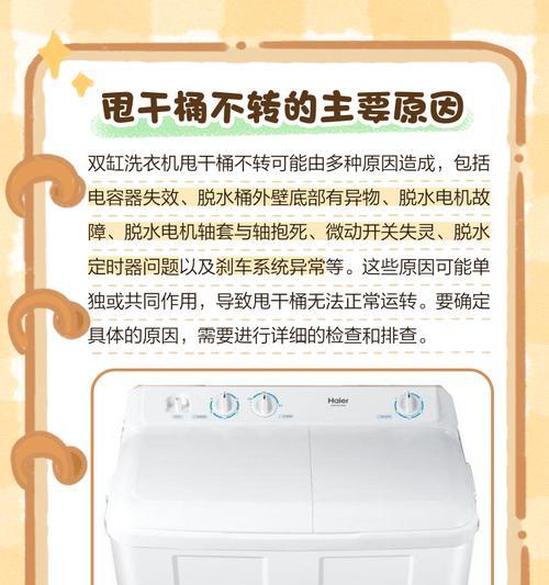 转洗衣机的含义是什么？转洗衣机操作中可能遇到哪些问题？  第3张